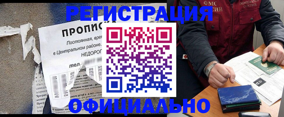временная регистрация адрес в Белогорске