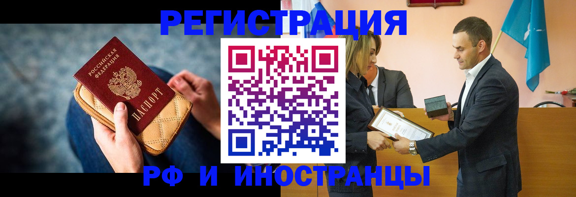 прописка для военкомата в Белогорске