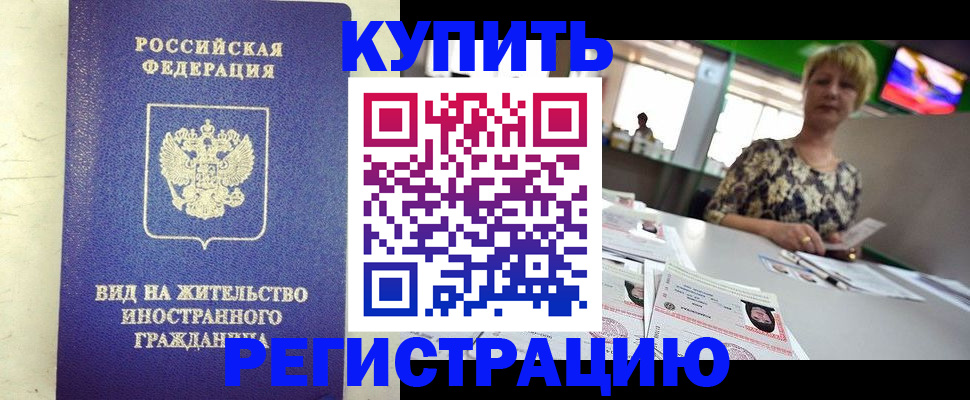 временная регистрация надежно в Белогорске