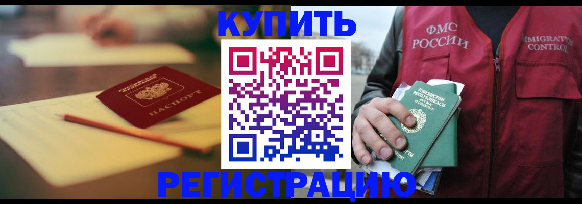 миграционный учет в Белогорске