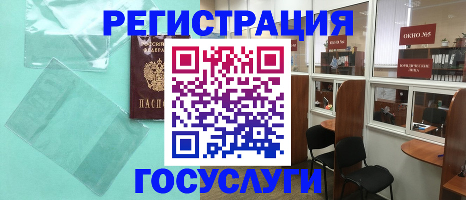 регистрация для дет. сада в Белогорске