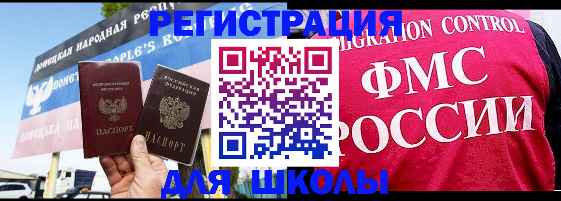 временная регистрация для школы в Белогорске